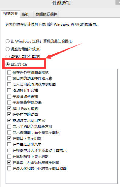 win10视觉效果自定义怎么设置最好？win10视觉效果自定义最佳方案