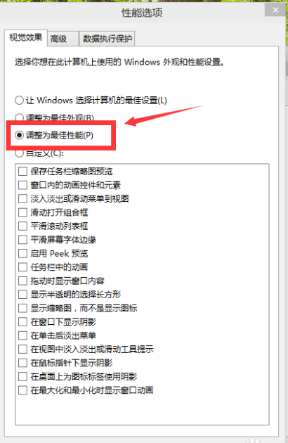 win10视觉效果自定义怎么设置最好？win10视觉效果自定义最佳方案