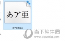 CorelDRAW怎么添加新字体 新增方法教程