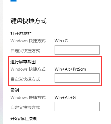 win10截圖快捷鍵怎麼修改？ win10更改截圖快捷鍵的方法