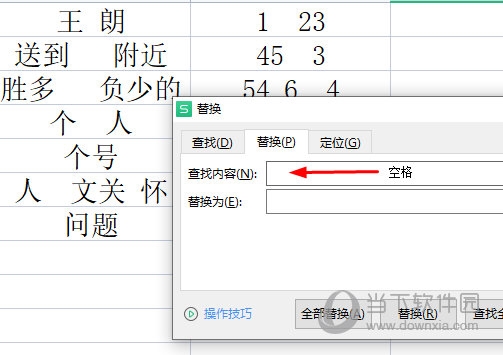 WPS表格怎么删除空白字符 替换查找功能帮你忙