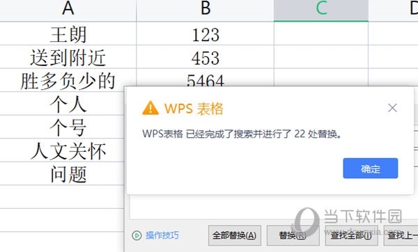 WPS表格怎么删除空白字符 替换查找功能帮你忙