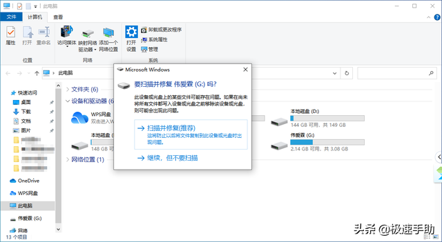 u磁碟怎麼修復win7系統