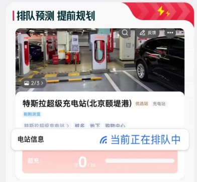 Upgrade der Tesla-Ladekarte: Unterstützt Warteschlangenvorhersage, effiziente Überladungserkennung und andere Funktionen