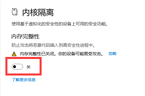 win11記憶體完整性已關閉怎麼開啟？ win11記憶體完整性已關閉開啟方法