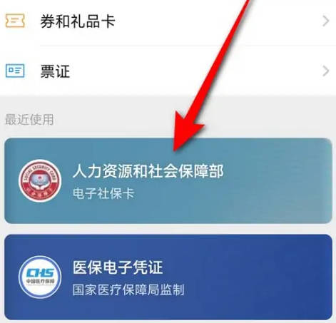 How to check your social security payment details on WeChat