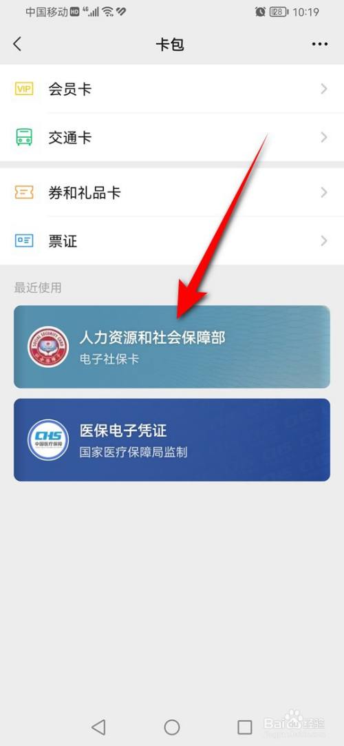 How to check your social security payment details on WeChat