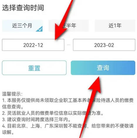 How to check your social security payment details on WeChat