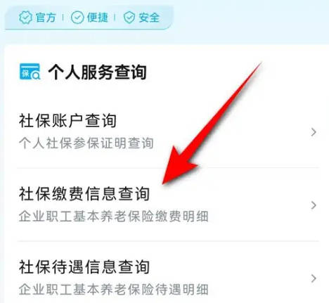 How to check your social security payment details on WeChat