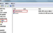 Win7怎么解除引用账户锁定？Win7解除引用账户锁定教程