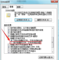 win7隐藏文件夹怎么恢复显示?win7显示隐藏文件夹操作方法