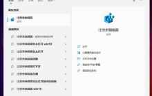 win11任务栏大小无法完成怎么办？win11任务栏大小无法完成问题解析