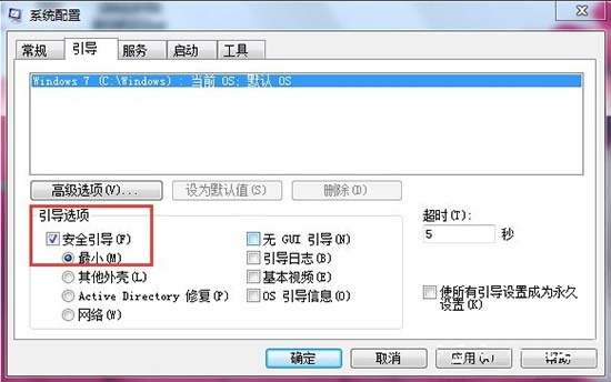 win7怎麼強制進入安全模式？ win7強制進入安全模式設定方法