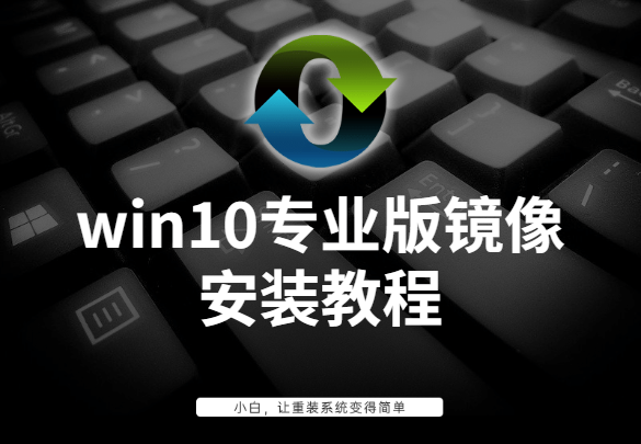 win10安裝教學鏡象