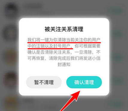 Soul如何清理注销用户