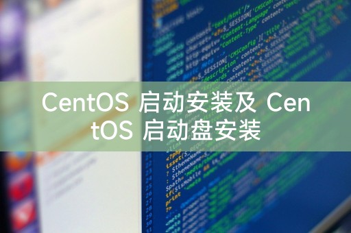 CentOS 부팅 설치 및 CentOS 부팅 디스크 설치