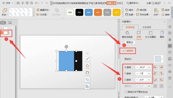 WPS2019怎么制作3D立体图形 看完你就知道了