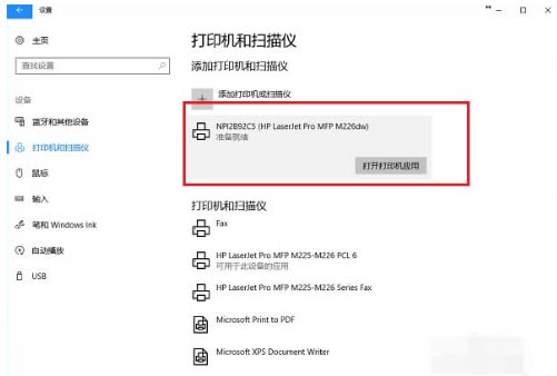 win10印表機在其他設備裡面怎麼辦？