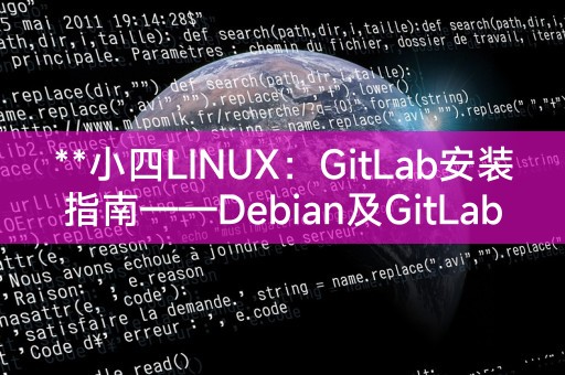 **Xiaosi LINUX : Guide d'installation de GitLab - Tutoriel d'installation de Debian et GitLab**