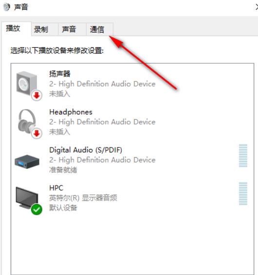 Win10電腦聲音忽大忽小怎麼辦？ Win10電腦聲音忽大忽小怎麼解決方法