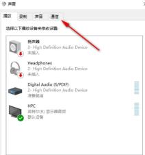 Win10電腦聲音忽大忽小怎麼辦? Win10電腦聲音忽大忽小怎麼解決方法