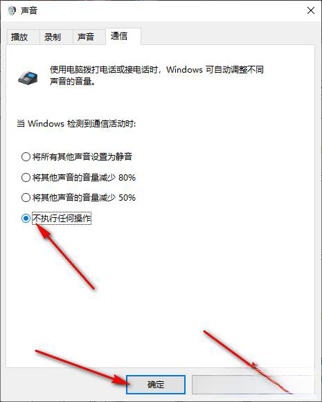 Win10電腦聲音忽大忽小怎麼辦？ Win10電腦聲音忽大忽小怎麼解決方法