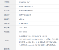 vivo X Fold3 / Pro 折叠屏手机入网工信部，有望 3 月发布