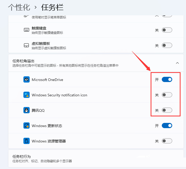 win11任务栏图标全部显示怎么设置？win11任务栏图标全显示方法