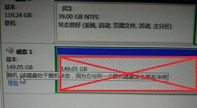 win7盤符處脫機狀態