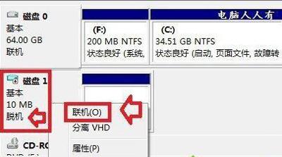 win7のドライブ文字がオフラインです