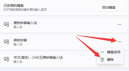 Wie lösche ich die Microsoft-Eingabemethode in Win11? (So ​​deinstallieren Sie Microsoft Input Method)