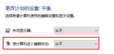 Win10을 대기 모드로 설정하지 않는 방법은 무엇입니까? Win10에서 컴퓨터를 대기 모드로 설정하지 않는 방법