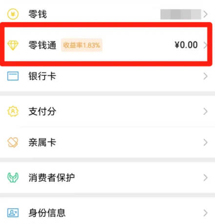 Adakah WeChat Lingqiantong akan kehilangan wang?