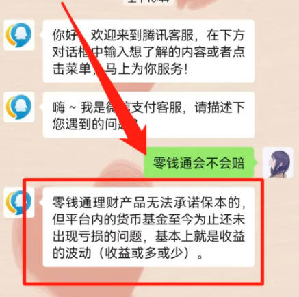 WeChat Lingqiantong이 돈을 잃을까요?