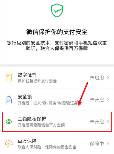 WeChatでウォレットの下に表示される金額を非表示にする方法