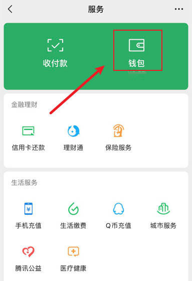 Comment masquer le montant affiché sous le portefeuille dans WeChat