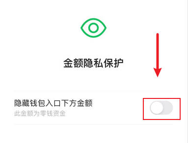 WeChat 지갑 아래에 표시되는 금액을 숨기는 방법