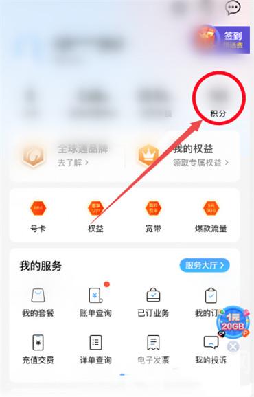 China Mobile ポイントを通話に交換する方法