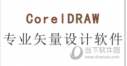 CorelDRAW字体渐变色怎么弄 设置方法教程