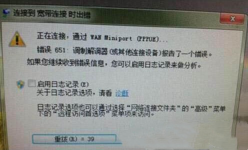 win7調變解調器回報了一個錯誤怎麼辦？ (已解決)