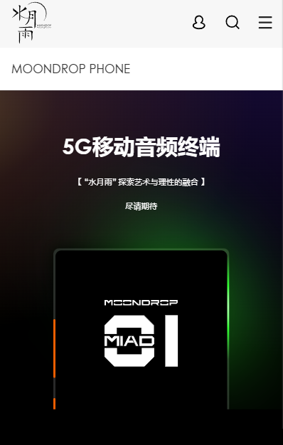 耳机品牌“水月雨”首款手机 MIAD01 预热：定位 5G HiFi 移动音频设备