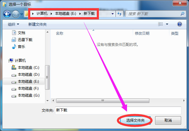 win7怎么更改软件默认下载位置？win7软件默认下载位置修改教程