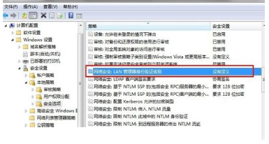 Win7存取遠端共用資料夾一直提示密碼錯誤怎麼辦？