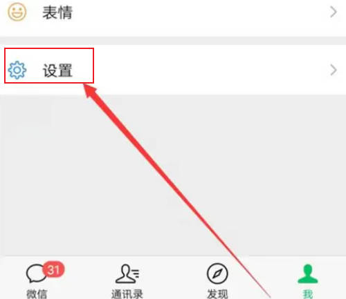 How to change the background of WeChat chat box?