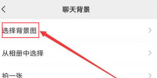 WeChat チャット ボックスの背景を変更するにはどうすればよいですか?