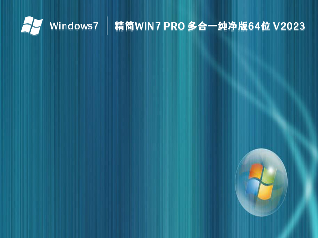 Which version of win7 is more stable? Currently recognized as the most stable win7 system recommendation