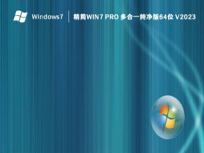 win7哪个版本稳定性好?目前公认最稳定的win7系统推荐