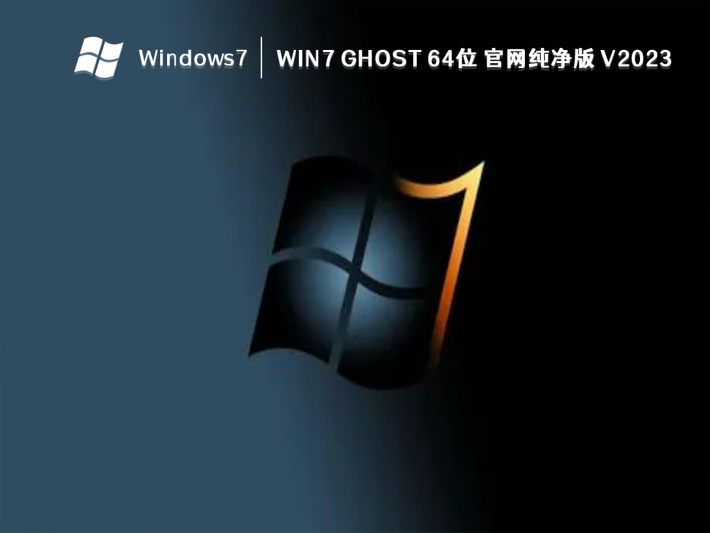 win7哪个版本稳定性好？目前公认最稳定的win7系统推荐