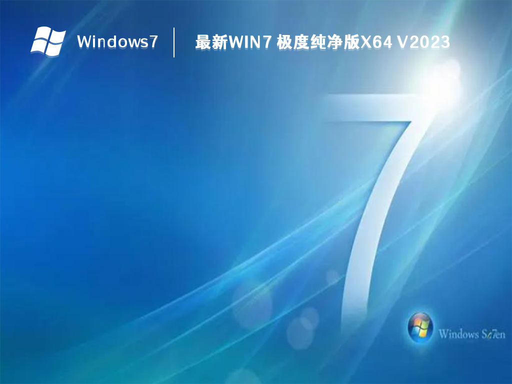 Welche Version von Win7 ist stabiler? Derzeit als stabilste Win7-Systemempfehlung anerkannt