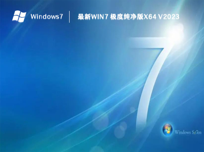 win7哪个版本稳定性好?目前公认最稳定的win7系统推荐